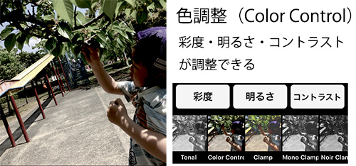 カラーコントロール