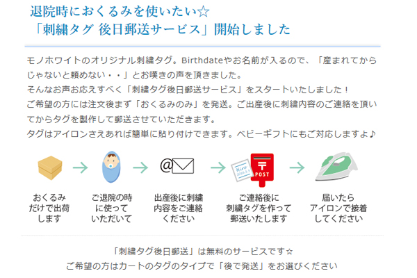 刺繍タグ後日サービス